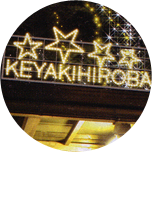 さいたま新都心けやきひろば