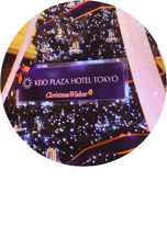 京王プラザホテル